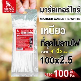 มาร์คเกอร์ไทร์ 100mm.(4