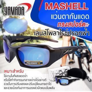 แว่นตากันแดดโพลาไรซ์