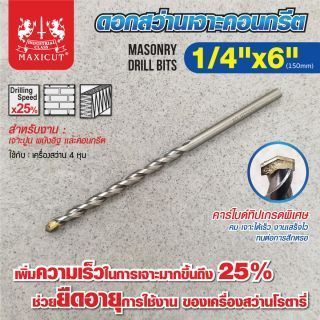 ดอกสว่านเจาะปูน size : 1/4