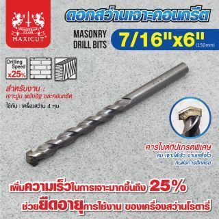 ดอกสว่านเจาะปูน size : 7/16