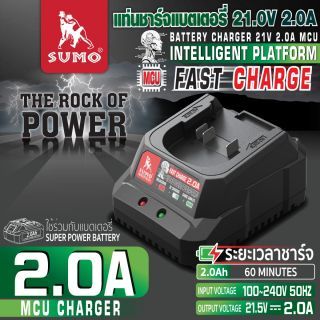 แท่นชาร์จแบตเตอรี่ 21โวลต์ 2.0แอมป์ MCU