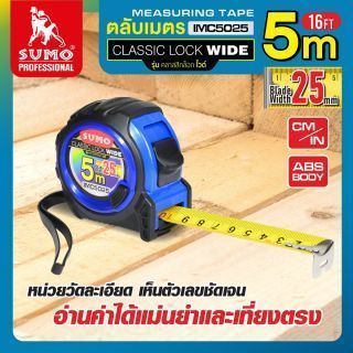 ตลับเมตร คลาสสิกล็อค 5M 25MM รุ่น IMC5025 SUMO