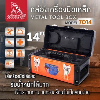 กล่องเครื่องมือเหล็ก 14
