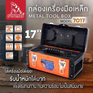กล่องเครื่องมือเหล็ก 17