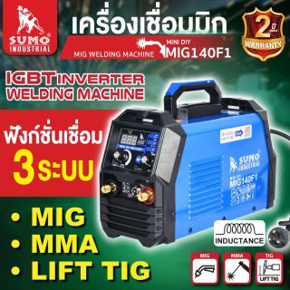 เครื่องเชื่อม MIG 140F1 SUMO