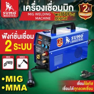 เครื่องเชื่อม MIG 160F1-5 SUMO