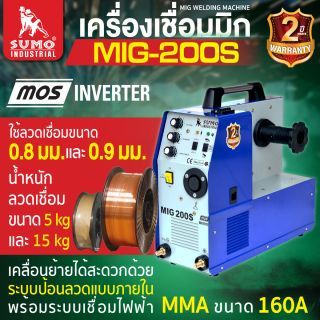 Welding Machine MIG CO2 200S SUMO
