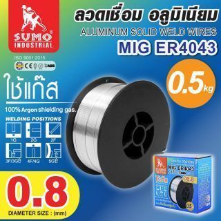ลวดเชื่อมอลูมิเนียม MIG ER4043 0.8mm (0.5kg/กล่อง)