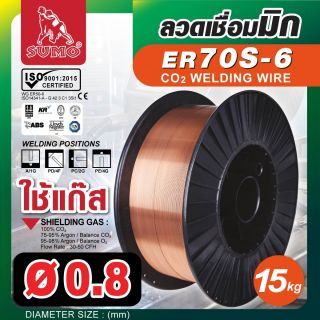 ลวดเชื่อม MIG Co2 ER70S-6 0.8mm (15kg/box) SUMO