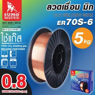 ลวดเชื่อม MIG Co2 ER70S-6 0.8mm (5kg/box) SUMO
