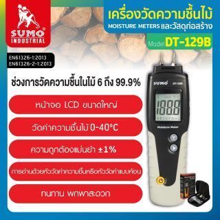 เครื่องวัดความชื้นไม้และวัสดุก่อสร้าง