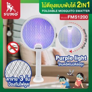 ไม้ช็อตยุง