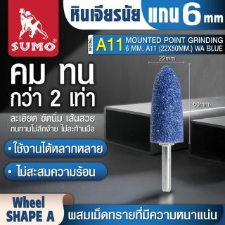 หินเจียรนัยแกน 6 mm. A-11 (22x50mm.) สีน้ำเงิน