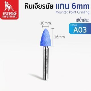 หินเจียรนัยแกน 6 mm. A-03 (10x16mm.) สีน้ำเงิน