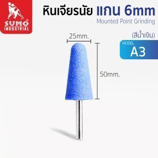 หินเจียรนัยแกน 6 mm. A-3 (25x50mm.) สีน้ำเงิน
