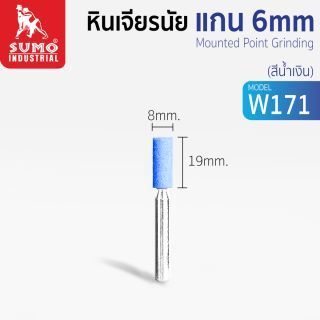 หินเจียรนัยแกน 6 mm. W-171 (8x19mm.) สีน้ำเงิน