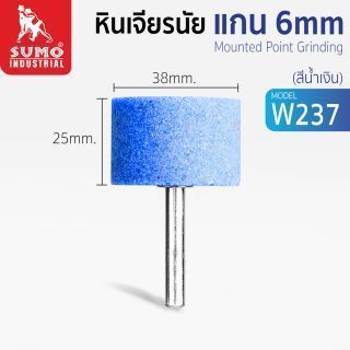 หินเจียรนัยแกน 6 mm. W-237 (38x25mm.) สีน้ำเงิน