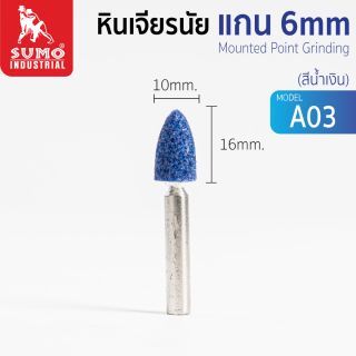 หินเจียรนัยแกน 6 mm. A-03 (10x16mm.) สีน้ำเงิน