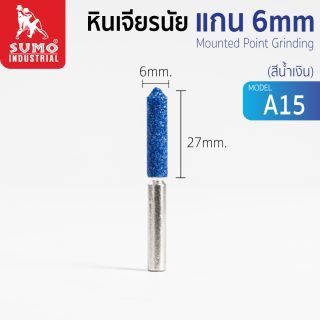 หินเจียรนัยแกน 6 mm. A-15 (6x27mm.) สีน้ำเงิน