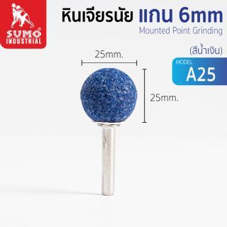 หินเจียรนัยแกน 6 mm. A-25 (25mm.) สีน้ำเงิน