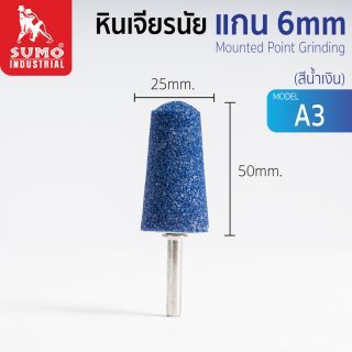 หินเจียรนัยแกน 6 mm. A-3 (25x50mm.) สีน้ำเงิน
