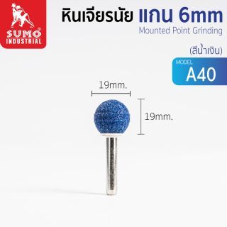หินเจียรนัยแกน 6 mm. A-40 (19mm.) สีน้ำเงิน