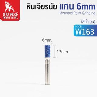 หินเจียรนัยแกน 6 mm. W-163 (6x13mm.) สีน้ำเงิน