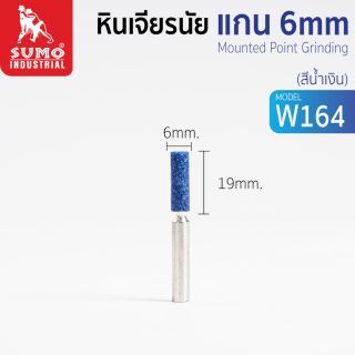 หินเจียรนัยแกน 6 mm. W-164 (6x19mm.) สีน้ำเงิน