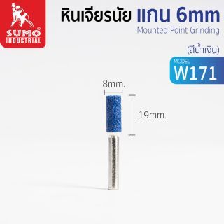 หินเจียรนัยแกน 6 mm. W-171 (8x19mm.) สีน้ำเงิน