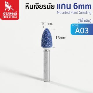 หินเจียรนัยแกน 6 mm. A-03 (10x16mm.) สีน้ำเงิน
