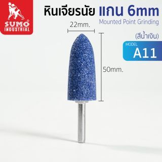 หินเจียรนัยแกน 6 mm. A-11 (22x50mm.) สีน้ำเงิน