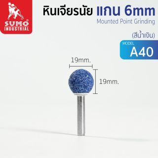หินเจียรนัยแกน 6 mm. A-40 (19mm.) สีน้ำเงิน
