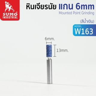 หินเจียรนัยแกน 6 mm. W-163 (6x13mm.) สีน้ำเงิน