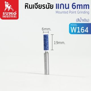 หินเจียรนัยแกน 6 mm. W-164 (6x19mm.) สีน้ำเงิน
