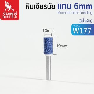 หินเจียรนัยแกน 6 mm. W-177 (10x19mm.) สีน้ำเงิน