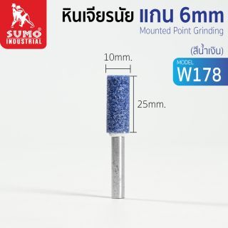 หินเจียรนัยแกน 6 mm. W-178 (10x25mm.) สีน้ำเงิน