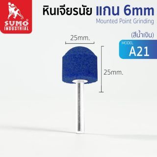 หินเจียรนัยแกน 6 mm. A-21 (16mm.) สีน้ำเงิน