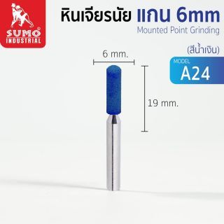 หินเจียรนัยแกน 6 mm. A-24 (6x19mm.) สีน้ำเงิน