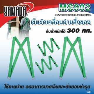 เข็มขัดยกของ
