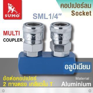 ข้อต่อคอปเปอร์ 2 ทางตรง SML 1/4”