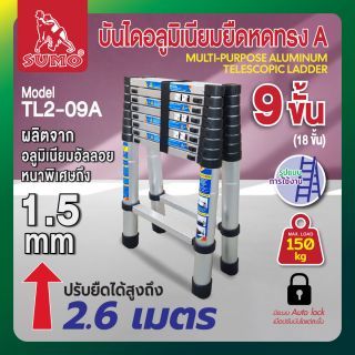 บันไดอลูมิเนียมยืดหด ทรง A 2.6 เมตร รุ่น TL2-09A SUMO