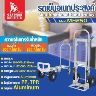 รถเข็นอเนกประสงค์ รุ่น MH250
