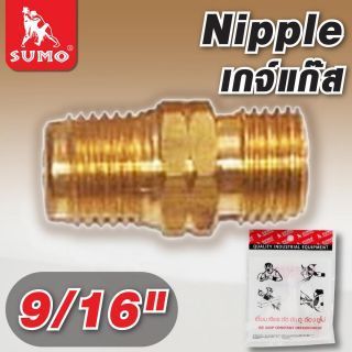 Nipple เกจ์แก๊ส 9/16