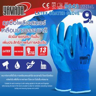 ถุงมือโพลีเอสเตอร์ เคลือบยางธรรมชาติ 9