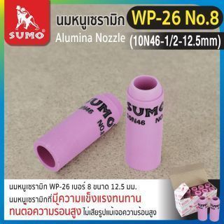 นมหนูเซรามิก WP-26 No.8 (10N46-1/2-12.5mm)