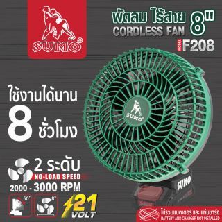 พัดลมไร้สาย 8 นิ้ว