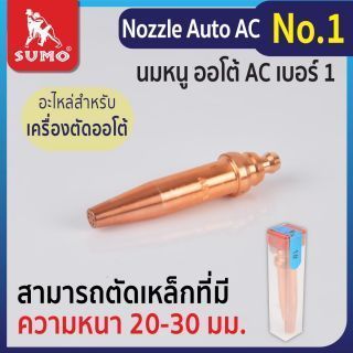 Nozzle Auto AC No.1