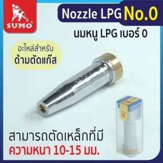 Nozzle LPG No. 0
