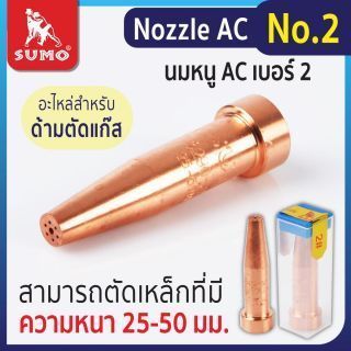 Nozzle AC No.2