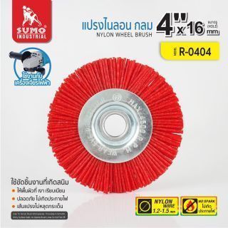 แปรงไนลอน กลม 4